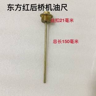 东方红拖拉机全车配件704 904后桥变速箱油尺 804