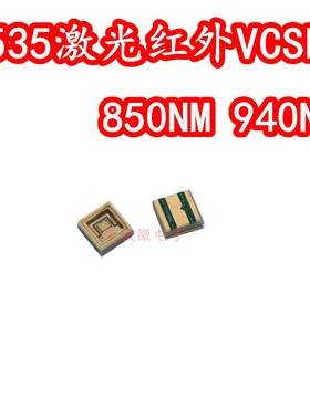 3535激光红外VCSEL灯珠芯大功率3W850NM940NM感测监控补光3D建模