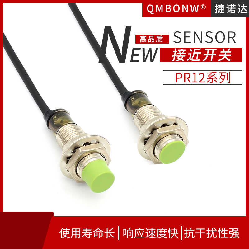 电感式接近开关PR12-4DN传感器直流三线NPN常开PNP金属感应2DP24V
