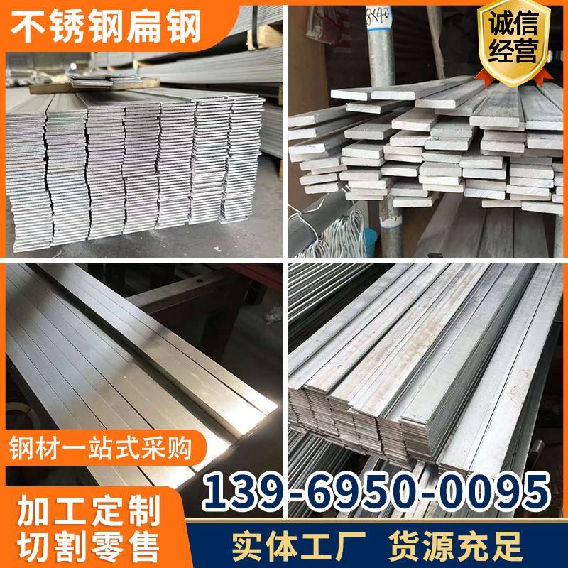 304不锈钢扁钢长条方条实心方棒316L201板条冷拉型材源头厂家零切