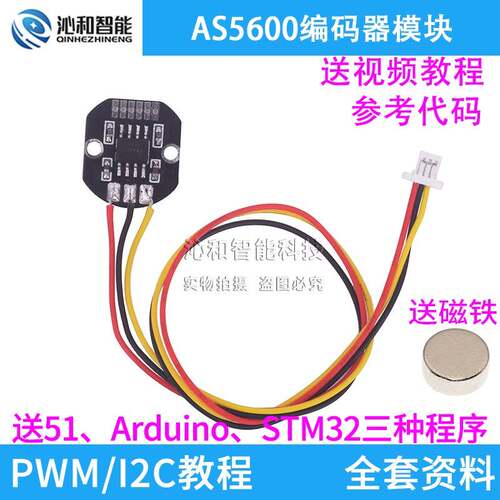 AS5600磁编码器模块PWM/i2c无刷电机编码器原装送磁铁AS5600模块