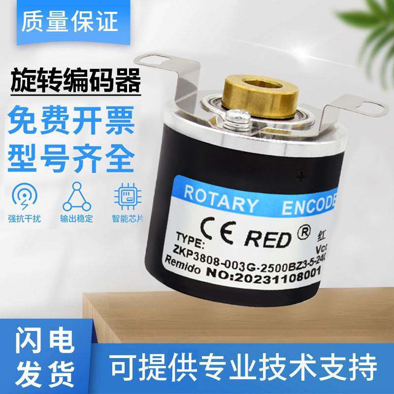 瑞普型编码器ZKP3808-003G-100BZ3-5-24F 24C 24E 5L 3806/3810