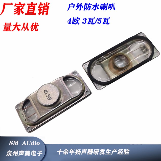 厂家直销3070户外防水盆喇叭4欧8欧3W5W内置智能充电桩路灯扬声器