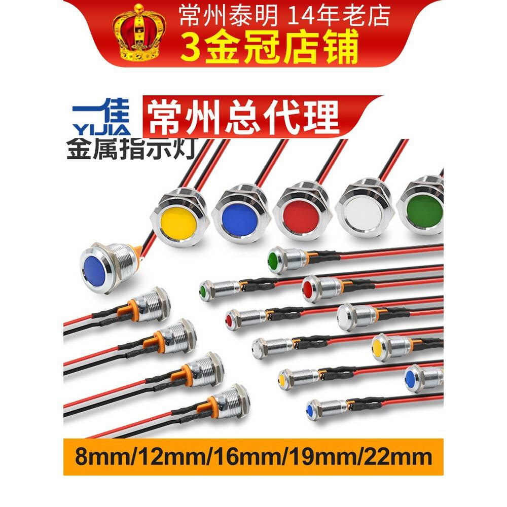 Led电源工作防水金属220信号指示灯小型24V易家16电箱12V Dc 22mm