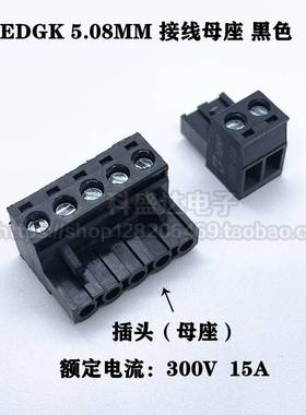 孔座 2EDG/JM2EDGK-5.08mm间距 2P-24P插拔式接线端子 插头黑色