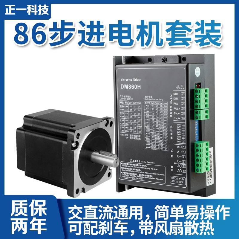 86步进马达驱动器DM860H套装4.5牛8.5牛12牛86BYG250-80/118/150