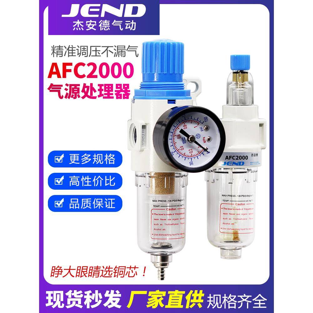 气源处理器AFC2000气压调节阀AR2000油水分离器AFR气动调压过滤器
