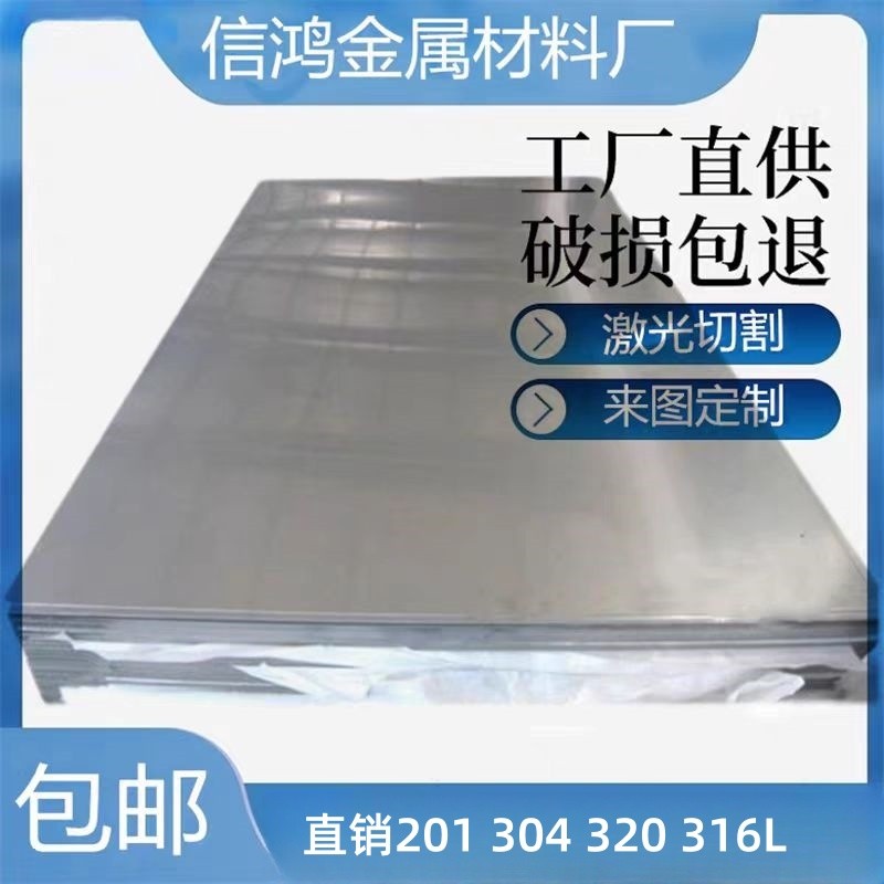 直销201 304 321 316L 309S 2205 2507 310S不锈钢板 可加工 零切