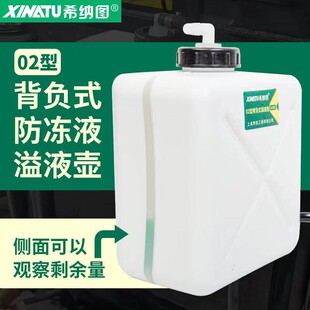 希纳图溢液壶膨胀壶农机拖拉机改装小水箱工程机械副水箱回水壶