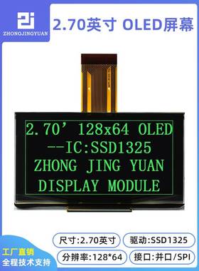 2.7寸OLED显示屏12864液晶屏显示器oled显示屏串口屏ssd1325驱动