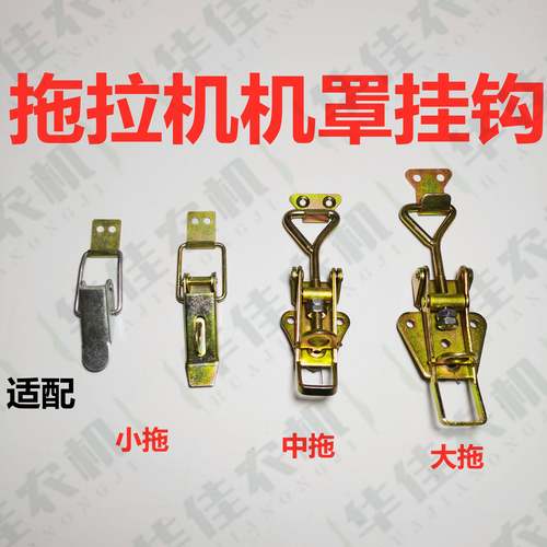 机盖锁小四轮拖拉机机盖挂钩中大型拖拉机机盖挂钩机罩锁体锁扣