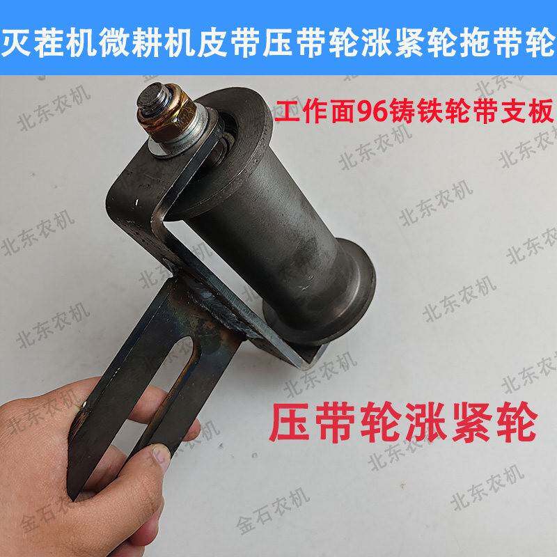 涨紧轮灭茬机四带4根皮带张紧轮拖拉机压带轮皮带轮农用拖带轮