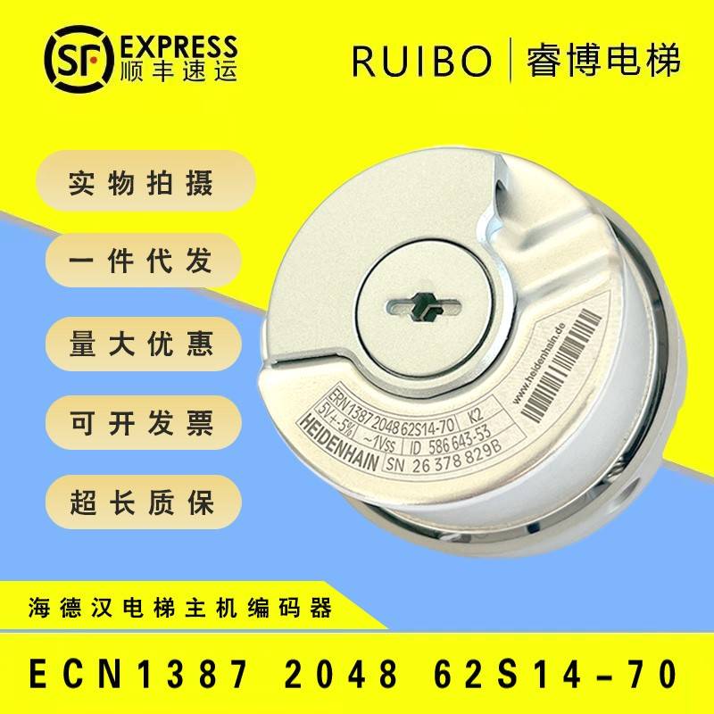 海德汉1387编码器 ERN 1387 2048 62S14-70 V1适用于电梯同步主机