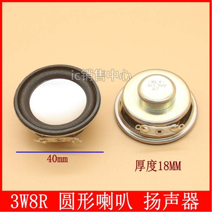 3W8R 扬声器 迷你音响喇叭 3瓦8欧 厚度18MM 直径40MM 4.0cm