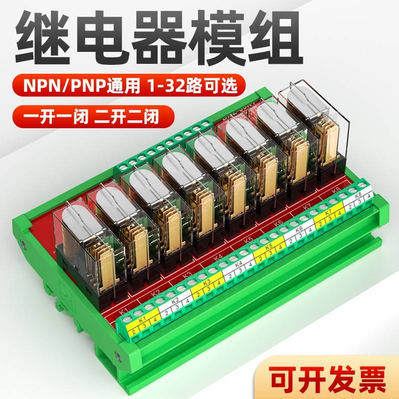 继电器模组模块12v24v控制板讯号续电器模块组4集成plc输出8/16路