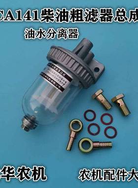CA141柴油滤清器 货车过滤器滤芯总成改装 151油水分离精滤沉淀杯