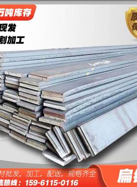 扁钢q235b接地扁铁铁条a3黑色碳钢铁条型材纵剪扁铁镀锌扁钢扁钢