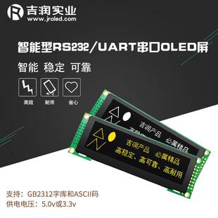 吉润UART串口屏3.12寸oLED显示幕模块带字库25664液晶屏RS232接口