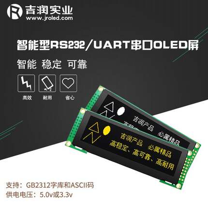吉润UART串口屏3.12寸oLED显示幕模块带字库25664液晶屏RS232接口