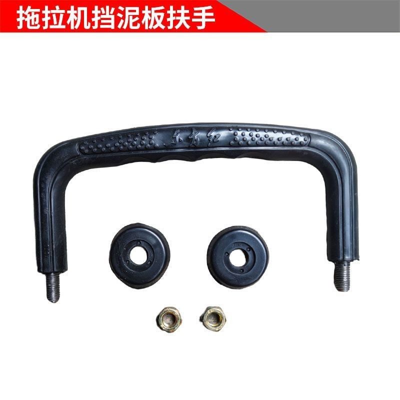 一拖洛阳东方红拖拉机配件挡泥板扶手LX804-LX1000防翻架安装距20