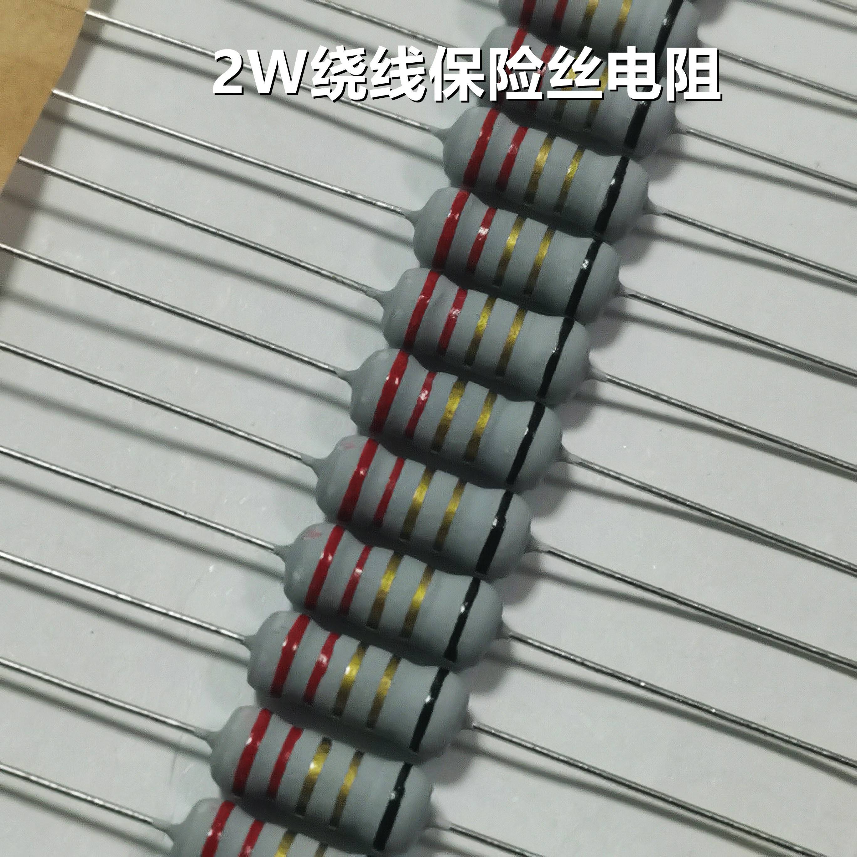 2W绕线保险丝电阻5% 0.1R/0.22/0.33/0.47/0.5/1/3.3/4.7/8.2R欧