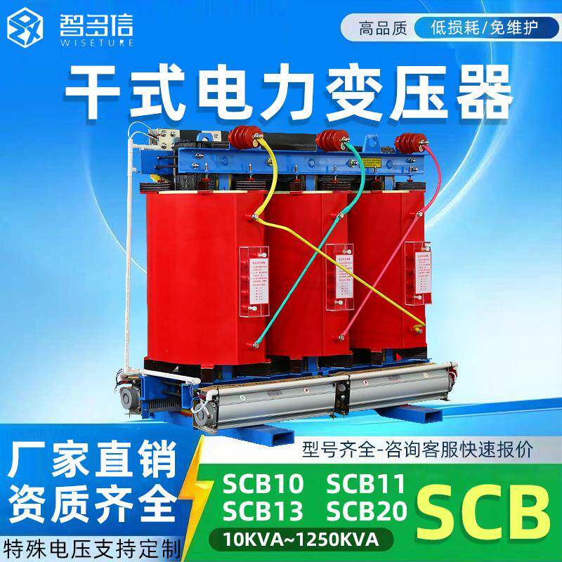 SCB10/12/13/14三相干式变压器250/315/400/630kva电力变压器10kv