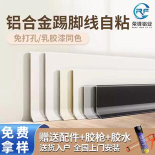 铝合金踢脚线免钉金属10公分地脚线上门包安装不锈钢贴脚线自粘款
