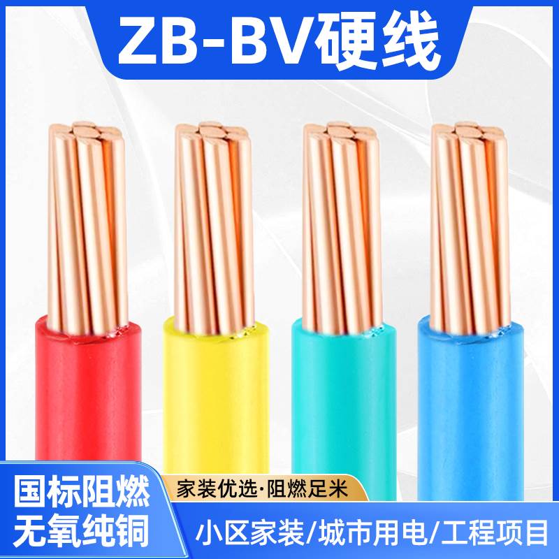 国标阻燃BV10/16/25/35/50平方铜芯线单塑硬线电线家装入户线散剪