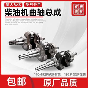 曲轴总成 花键曲轴 风冷柴油机微耕机配件 170F173F178F186F188F