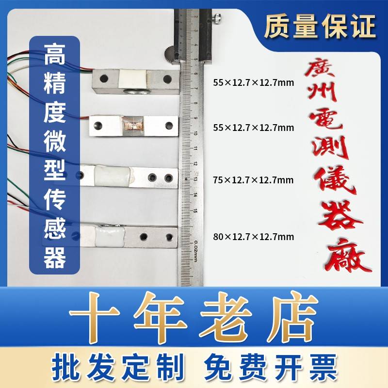 广测YZC-133高精度微型压力称重传感器2/3/5kg厨房克数秤0.1g