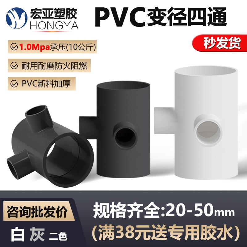 pvc四通给水管变径四通50配件20上水管配件塑料50 32 25 20mm