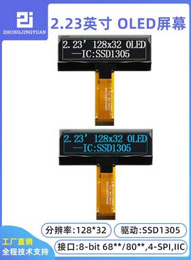 2.23寸OLED显示屏12832液晶屏ssd1305 12832 oled显示屏SSD1309