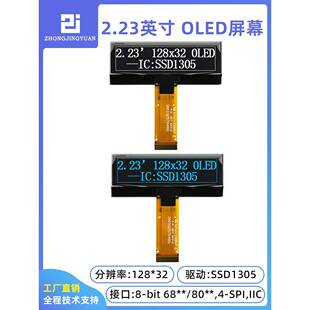 2.23寸OLED显示屏12832液晶屏ssd1305 12832 oled显示屏SSD1309