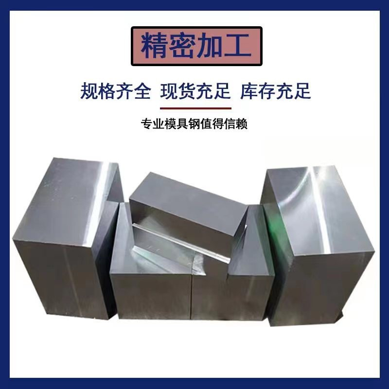 圆钢718模具钢材DC53毛料CR12光板CR12MOV圆棒H13精板NAK80 P20