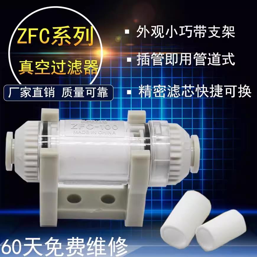 zfc100气体200气管空气负压真空过滤器换滤芯通用接头VFU1-44-15P