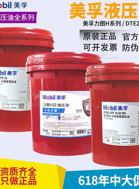 美孚力图H46 H68 VG32号抗磨液压油DTE24 25 26堆高机怪手润滑油1