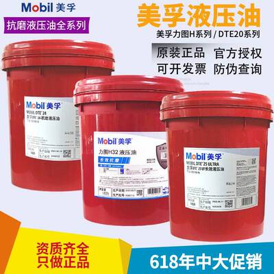 美孚力图H46 H68 VG32号抗磨液压油DTE24 25 26堆高机怪手润滑油1
