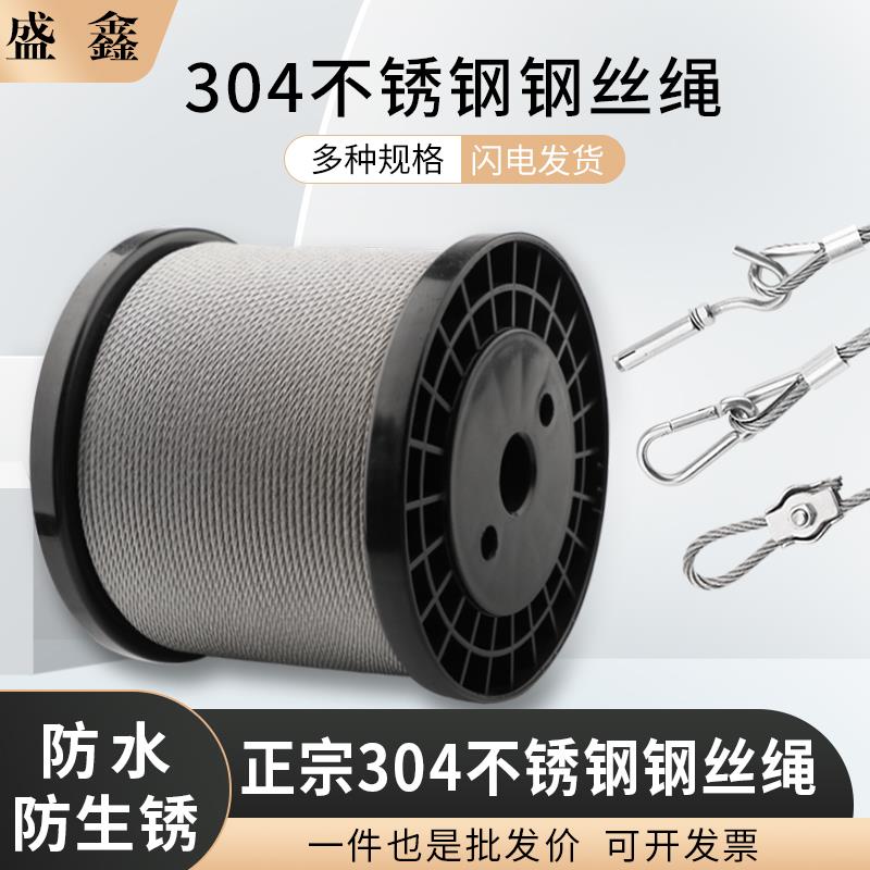 304不锈钢软细钢丝绳晒衣绳晾衣绳架包塑钢丝1 1.5 2 3 4 5 6 8mm