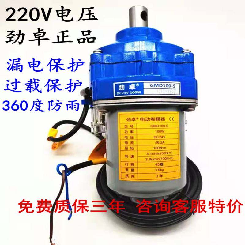 劲卓电动卷膜器220V温室大棚养殖场猪场自动卷帘电机正品质保三年