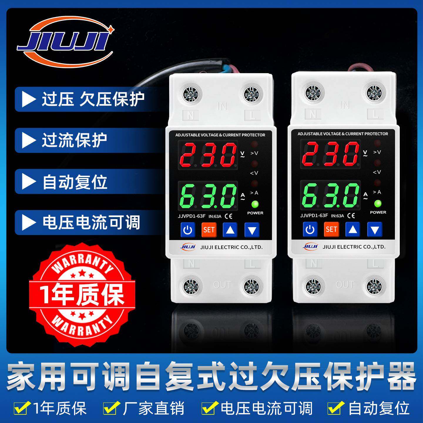 彩屏自复式数显可调过欠压限流63A保护器220V家用单相过流保护器