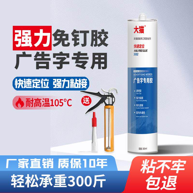 广告字黏贴胶招牌安装专用快干 干免液体钉水压克力镜子强力透明