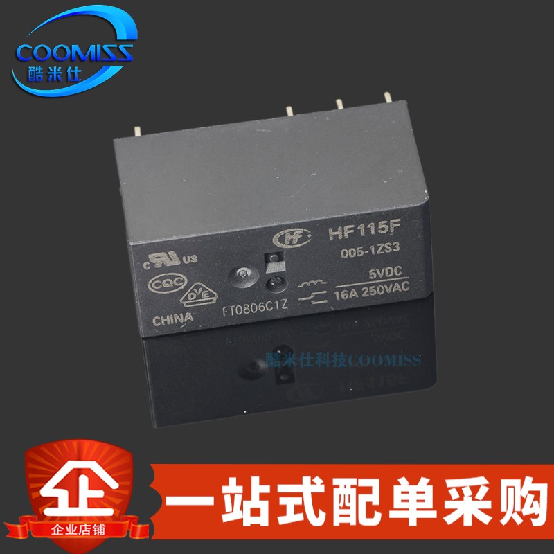 原装 HF115F-005-1ZS3 16A 5V 8脚一组转换 继电器 29*12.7*15.7
