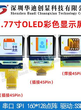 1.77寸OLED彩色显示屏160x128分辨率插接长排线45pin驱动SSD1353