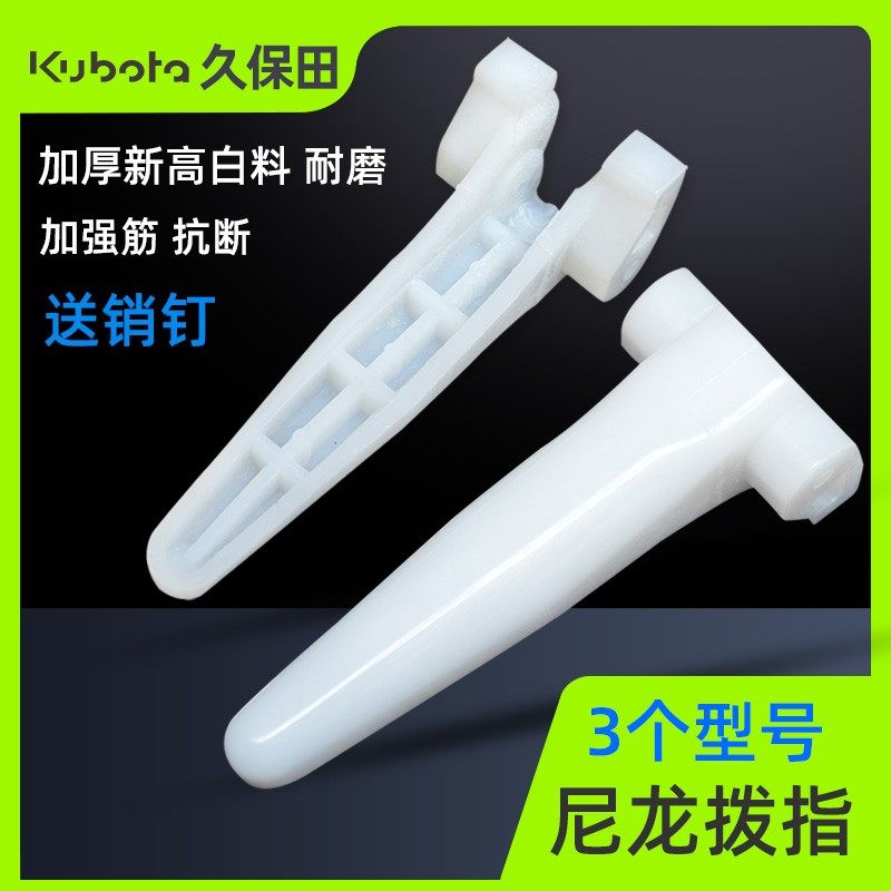 久保田588收割机全车配件788 888扶禾爪穗端排草塑料488尼龙拨指