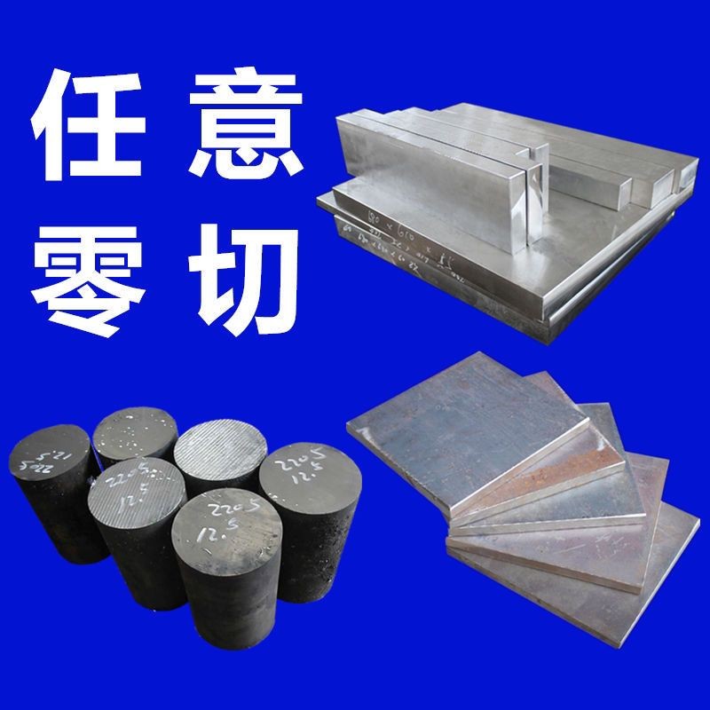 模具钢材S136 DC53 H13 4CR13圆钢CR12MOV 718 P20钢板440C圆棒M2