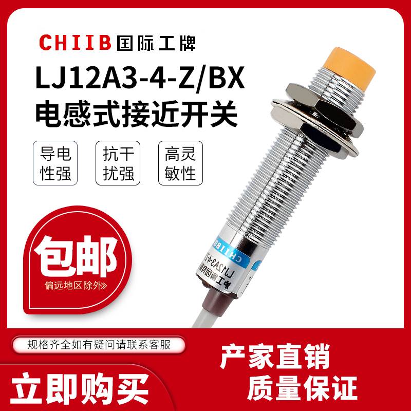 M12 沪工LJ12A3-4-Z/BX接近开关NPN三线常开电感式传感器金属感应