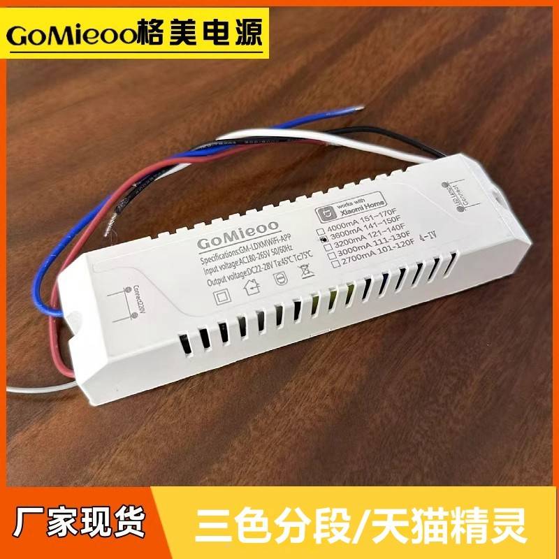 格美 2线长形22-26V并联电源驱动三色光LED北欧吊灯遥控器吸顶灯