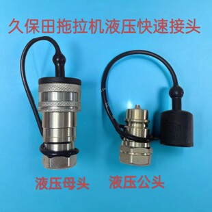 久保田954拖拉机全车配件液压快速接头公头母头704多路阀液压井关
