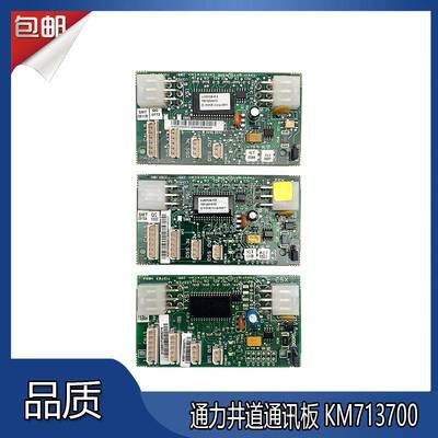 原装电梯井道通讯板KM713700G71 G11 G51 G01适用通力配件FCB板
