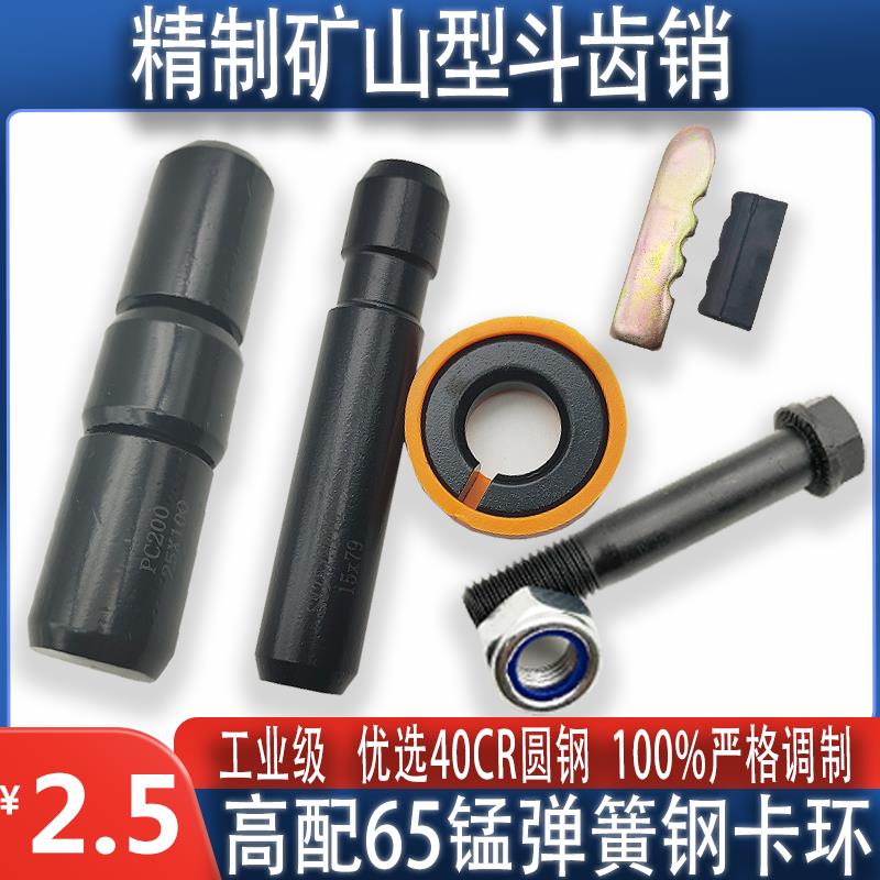 挖机斗齿销小松60/100/300/400三一200徐工205卡特320边卡销螺丝